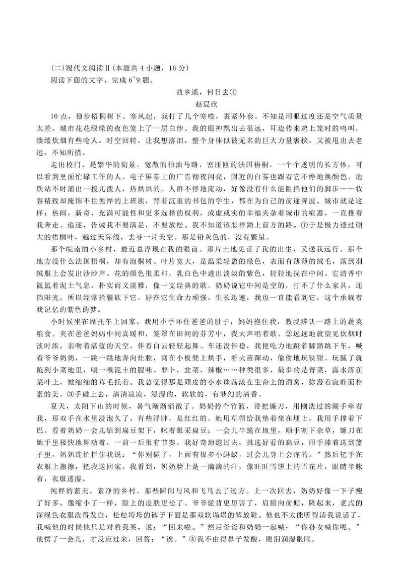 2024~2025学年山东省滨州市高一上期末考试语文试卷(含答案)第3页