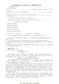 2024～2025学年上海市浦东新区高二上期末语文试卷(含答案)