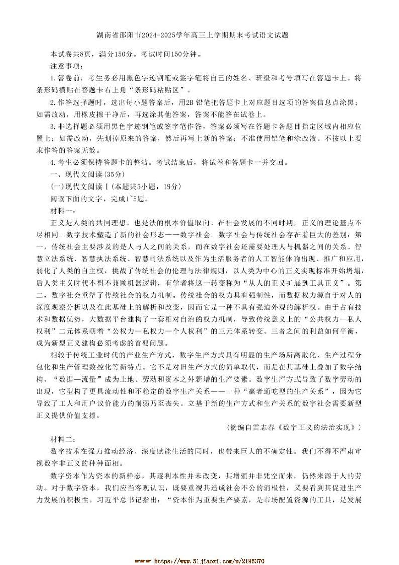 2024~2025学年湖南省邵阳市高三上期末考试语文试卷(含答案)第1页