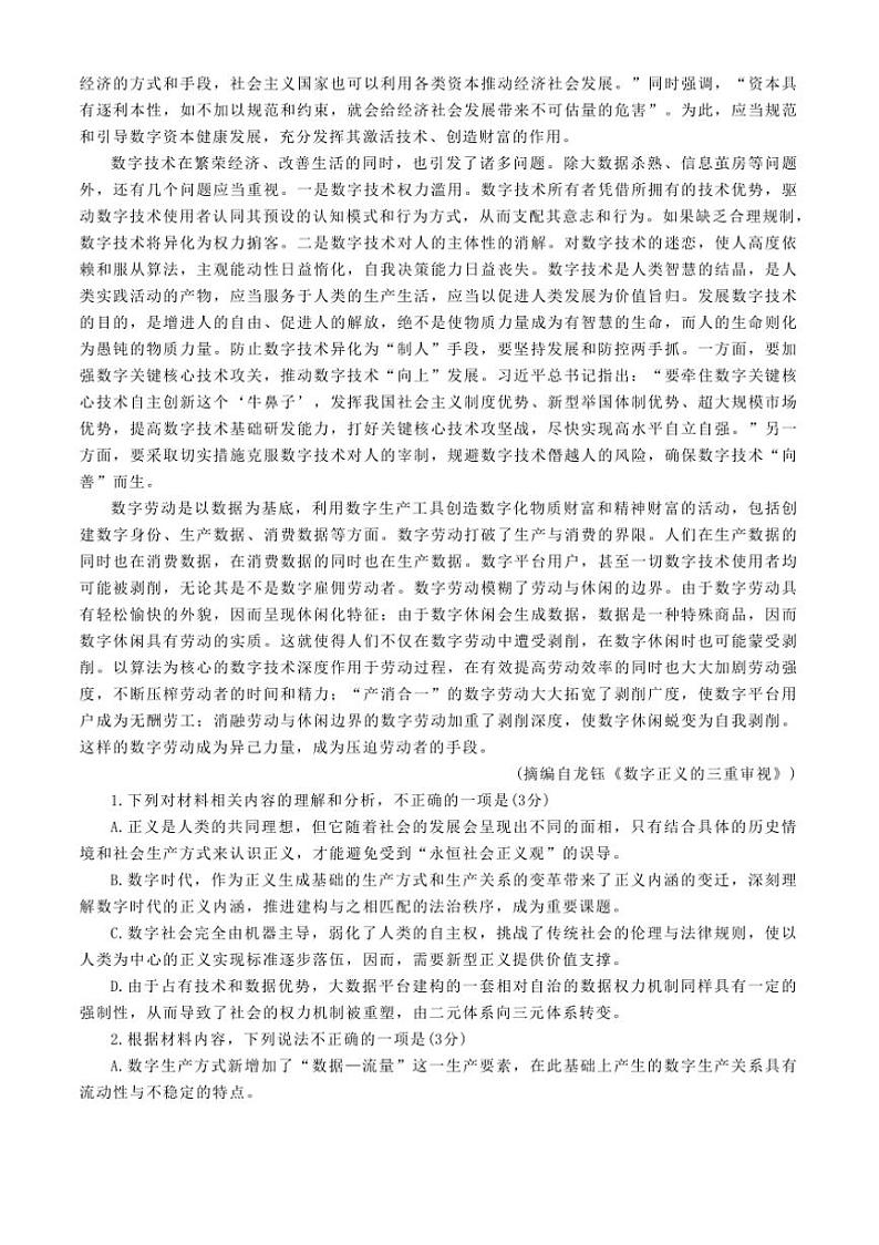 2024~2025学年湖南省邵阳市高三上期末考试语文试卷(含答案)第2页