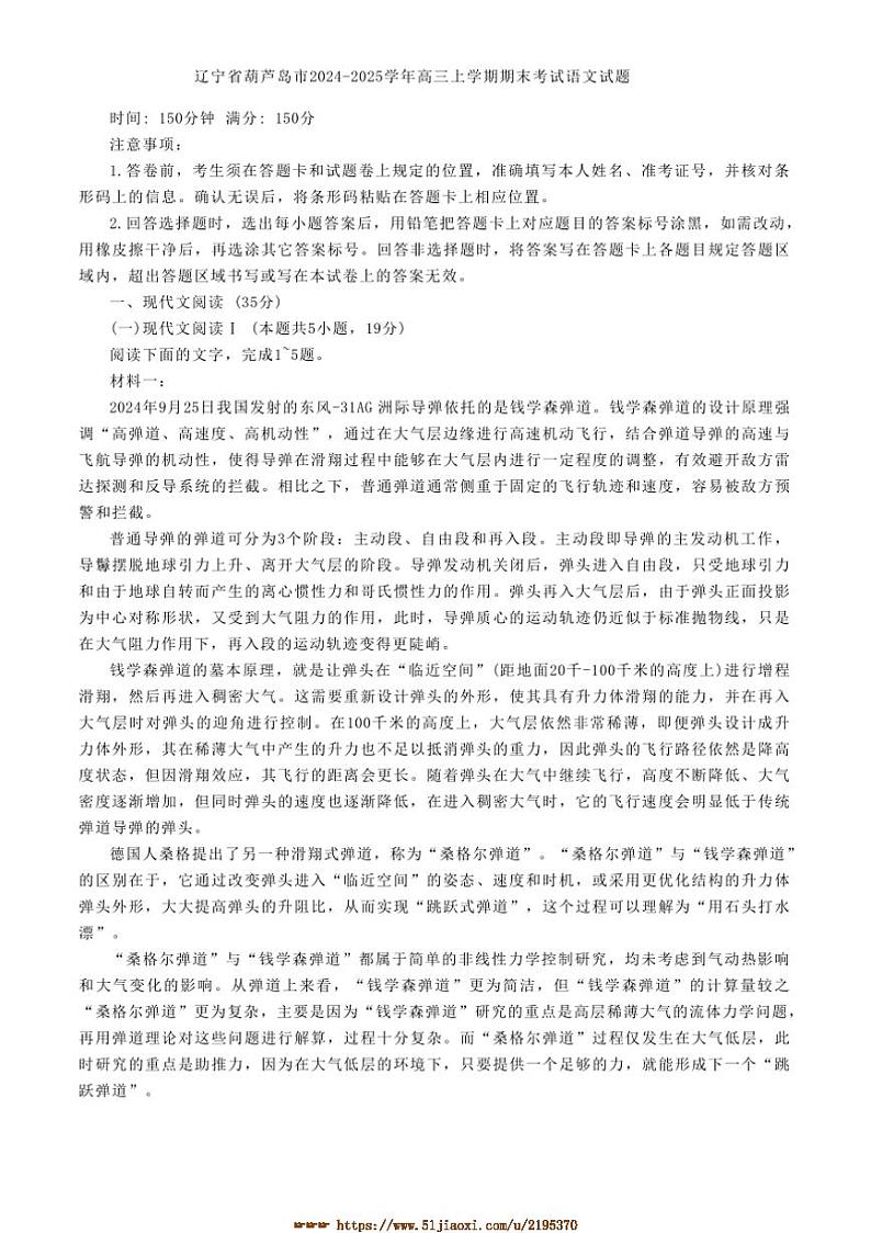 2024~2025学年辽宁省葫芦岛市高三上期末考试语文试卷(含答案)第1页