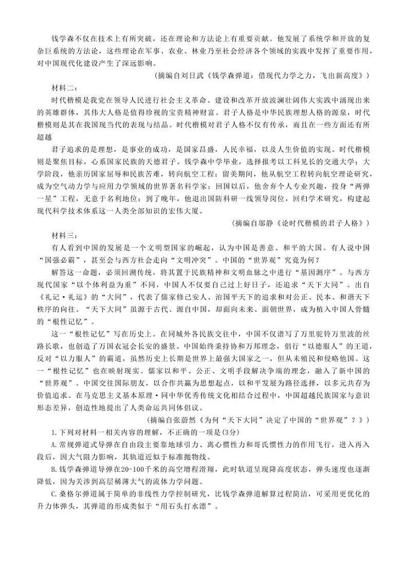 2024~2025学年辽宁省葫芦岛市高三上期末考试语文试卷(含答案)第2页
