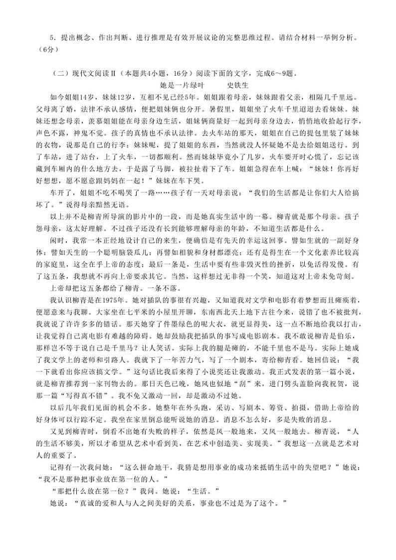 2024~2025学年山东省临沂市高一上期末考试语文试卷(含答案)第3页