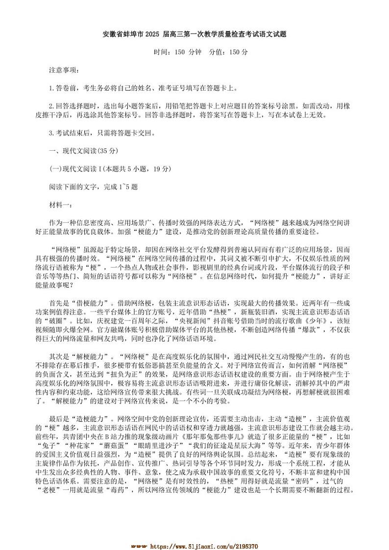 2025届安徽省蚌埠市高三上1月(一)教学质量检查考试语文试卷(含答案)第1页