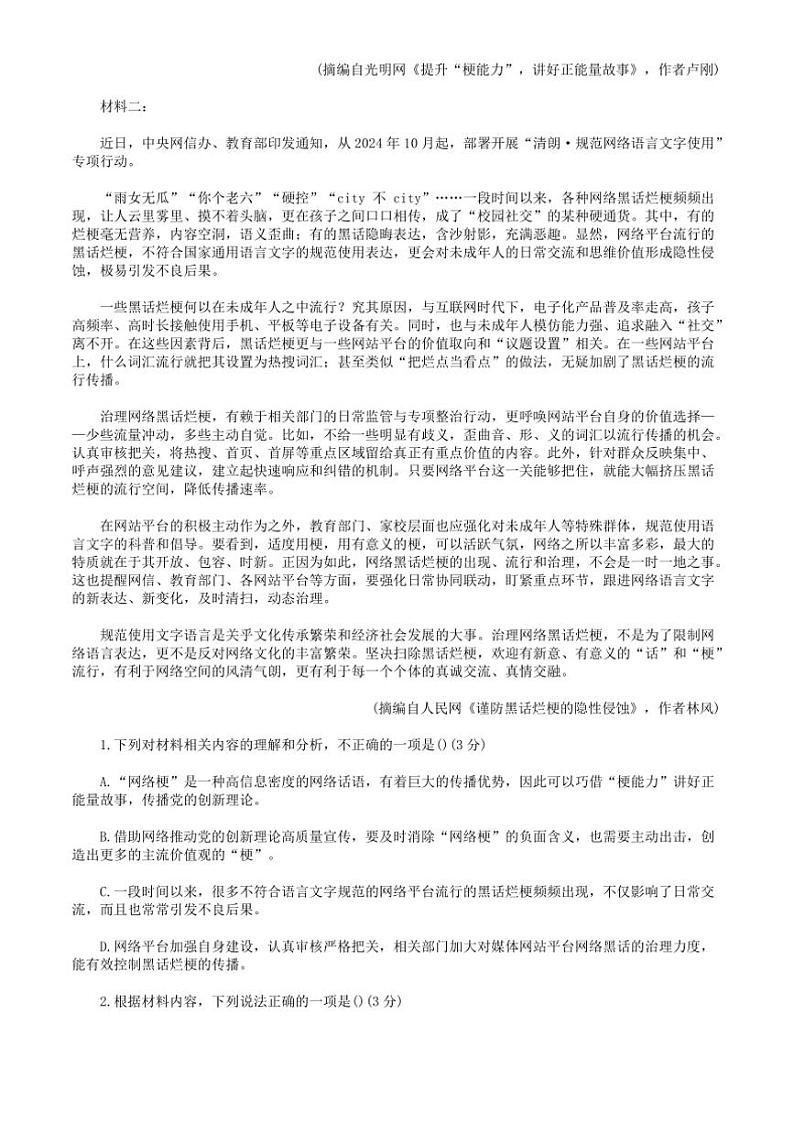 2025届安徽省蚌埠市高三上1月(一)教学质量检查考试语文试卷(含答案)第2页