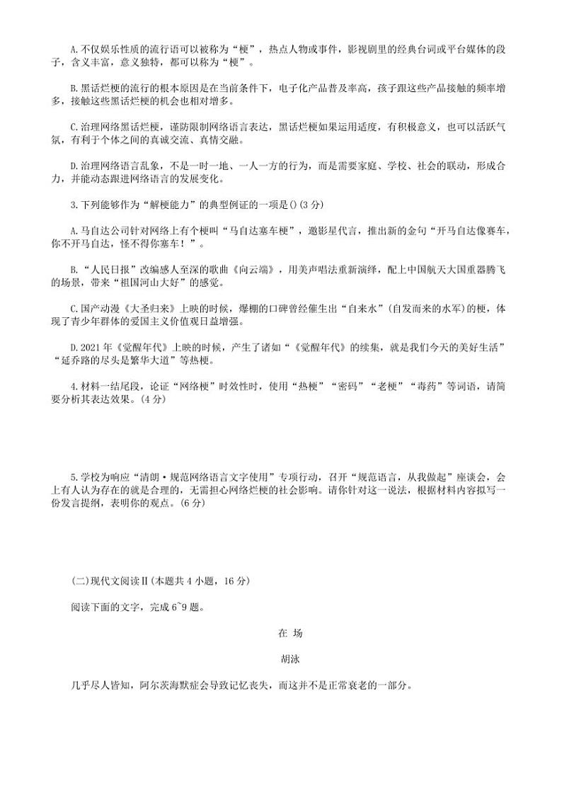 2025届安徽省蚌埠市高三上1月(一)教学质量检查考试语文试卷(含答案)第3页