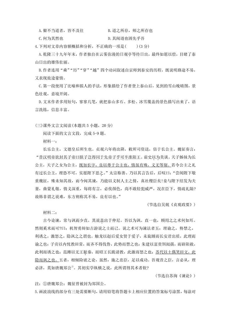 2024~2025学年广东省东莞市高一上期末考试语文试卷(含答案)第2页