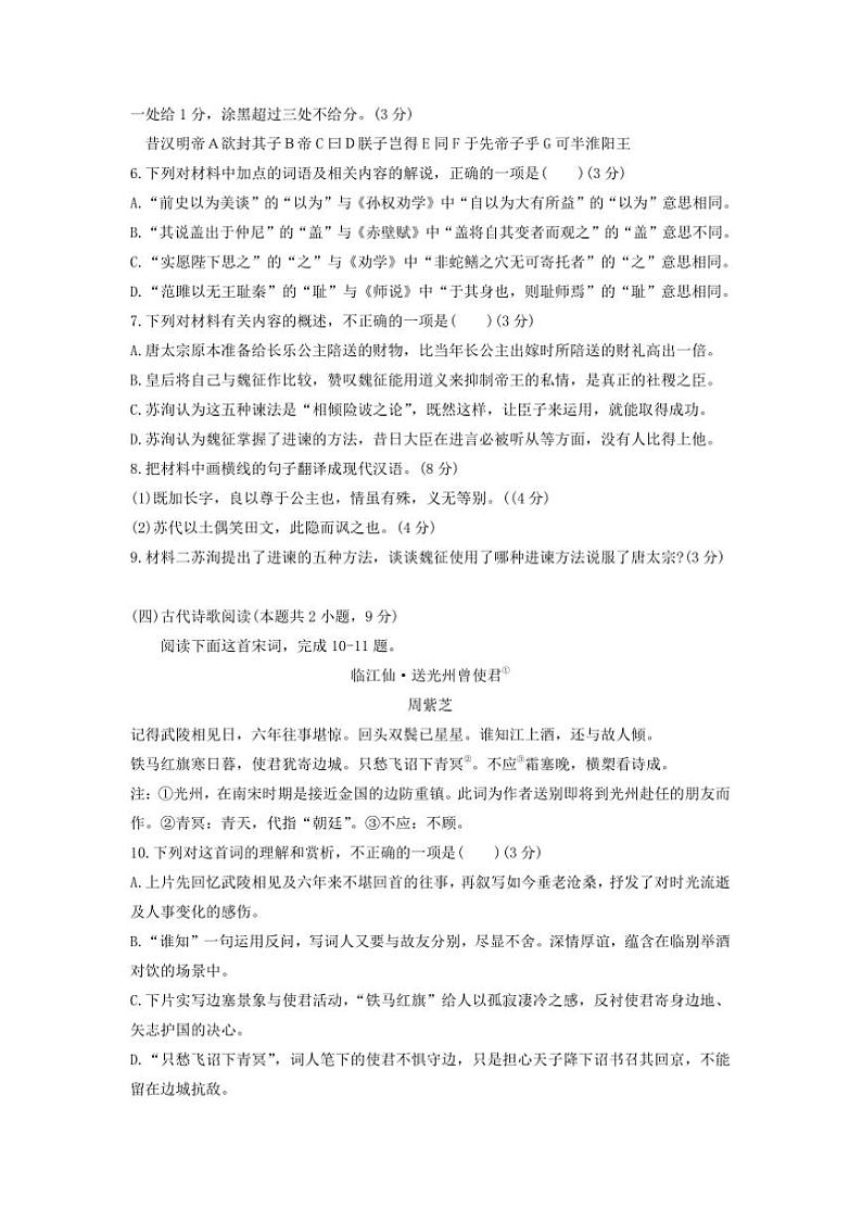 2024~2025学年广东省东莞市高一上期末考试语文试卷(含答案)第3页