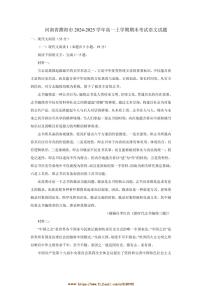 2024～2025学年河南省濮阳市高一上期末考试语文试卷(含答案)