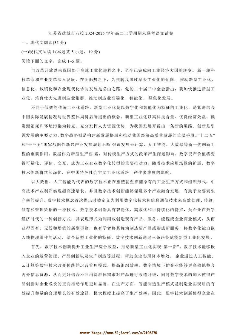 2024~2025学年江苏省盐城市八校高二上期末联考(月考)语文试卷(含答案)第1页