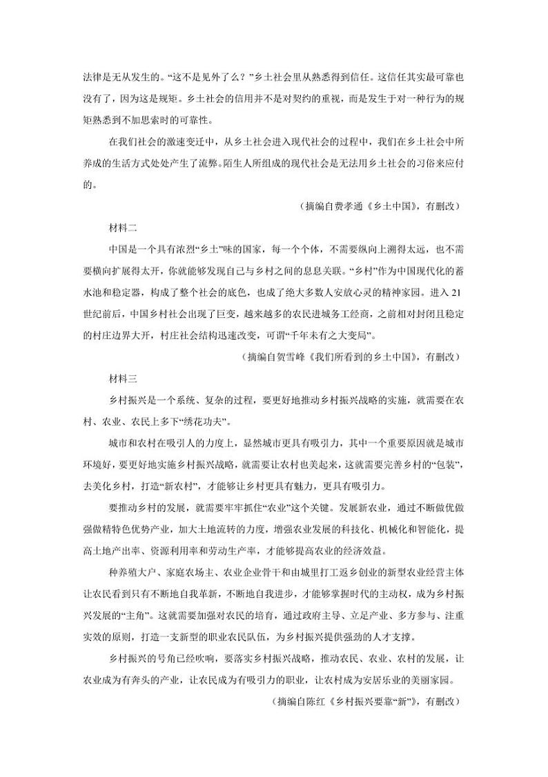 2024~2025学年湖南省长沙市雨花区高一上期末考试语文试卷(含答案)第2页