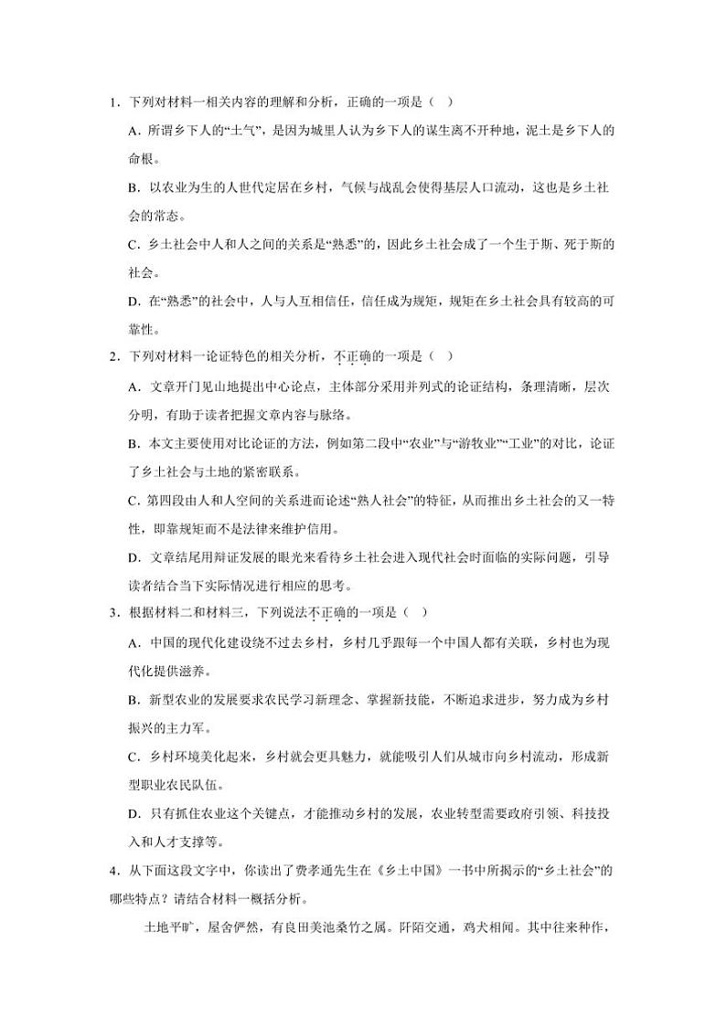 2024~2025学年湖南省长沙市雨花区高一上期末考试语文试卷(含答案)第3页
