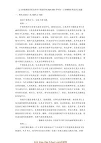 2024～2025学年辽宁省抚顺市省重点高中六校协作体高一上期末考试语文试卷(含答案)