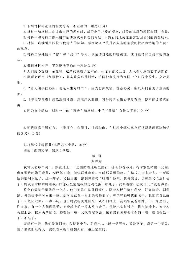 2024~2025学年安徽省芜湖市高三上期末考试语文试卷(含答案)第3页