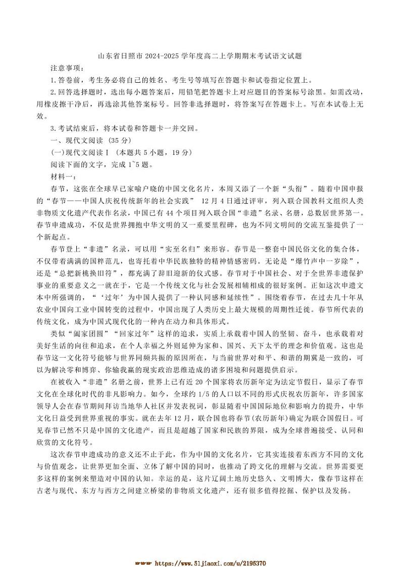 2024~2025学年山东省日照市高二上期末考试语文试卷(含答案)第1页