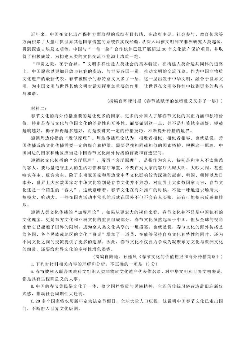 2024~2025学年山东省日照市高二上期末考试语文试卷(含答案)第2页