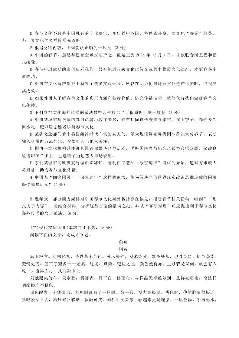 2024~2025学年山东省日照市高二上期末考试语文试卷(含答案)第3页