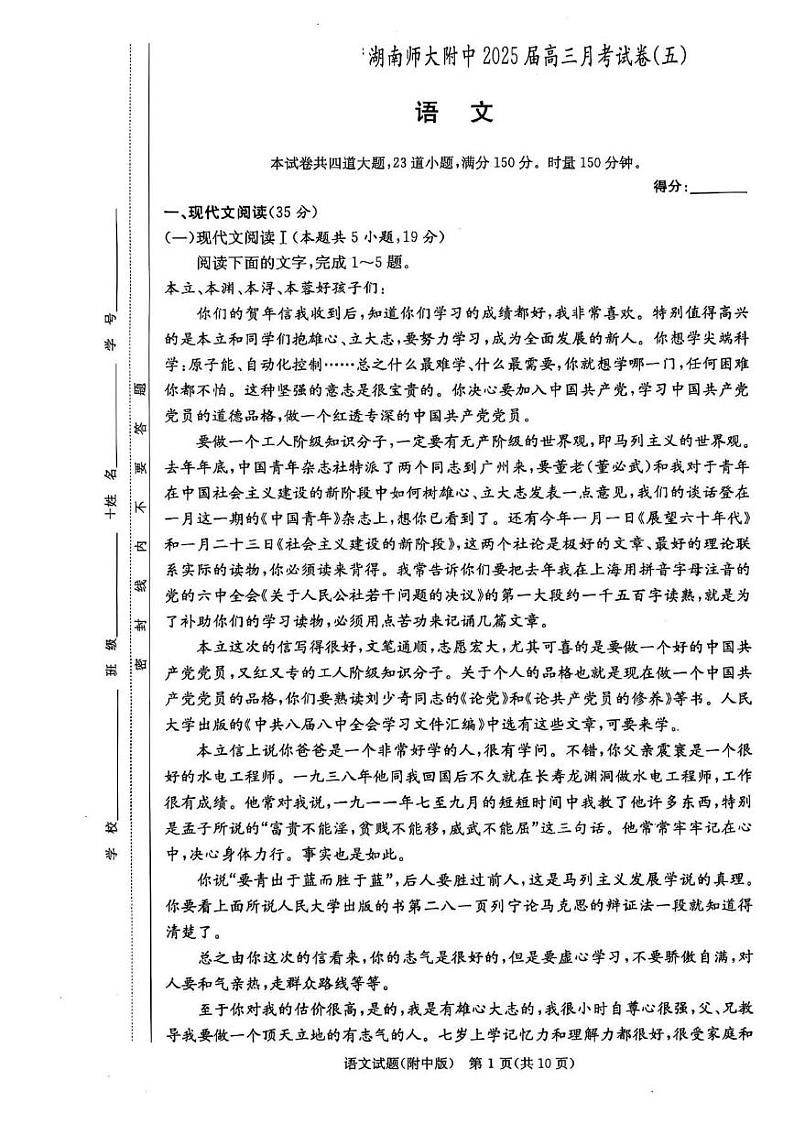 2025湖南师大附中高三上学期月考(五)语文PDF版含解析第1页