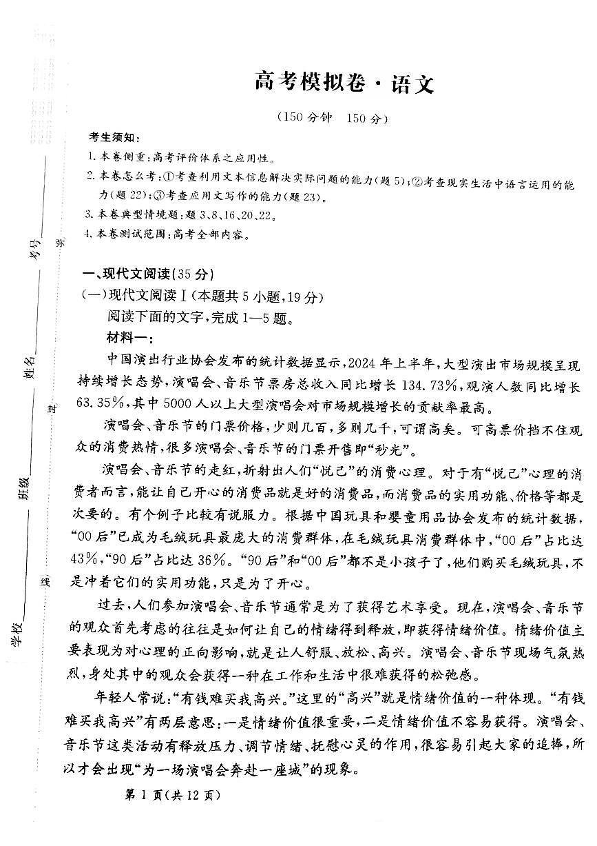 甘肅省靖遠(yuǎn)縣第二中學(xué)2025屆高三1月月考語(yǔ)文第1頁(yè)