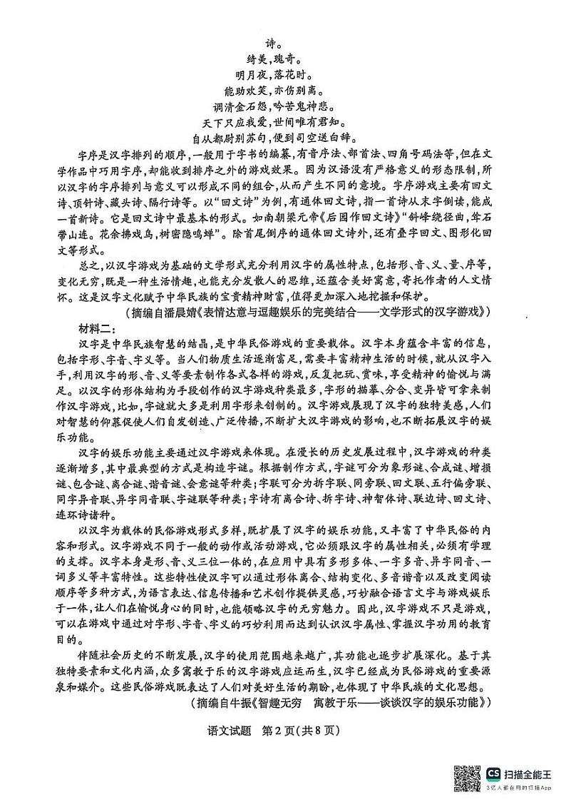 安徽省部分学校2025届高三上学期1月期末检测语文第2页