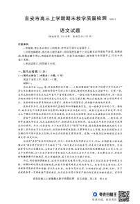 2025吉安高三上學(xué)期1月期末試題語(yǔ)文PDF版含解析