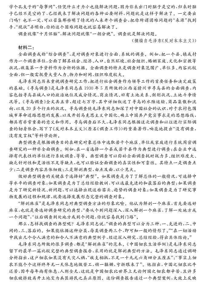 山西省三晋卓越联盟2025届高三上学期期末质量检测卷语文第2页