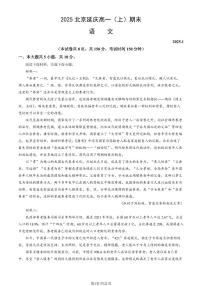 2025北京延庆高一（上）期末语文试卷（教师版）