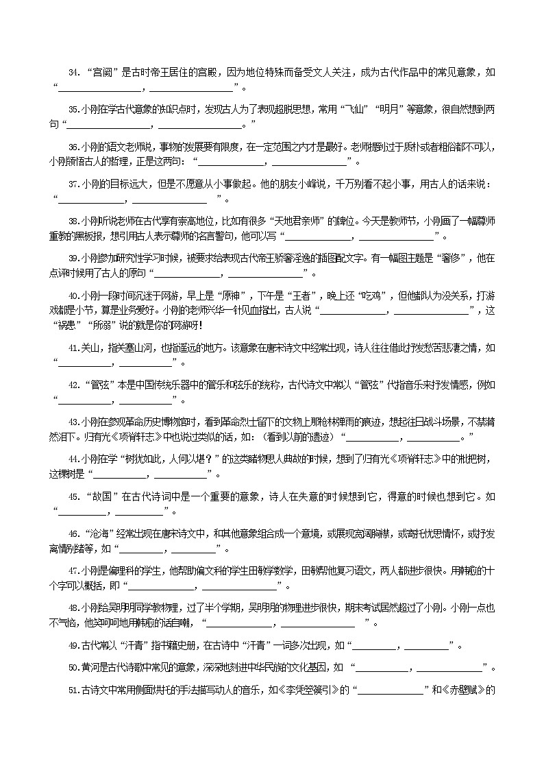 2025年新高考语文默写第3题开放性默写题专题练习191题第3页