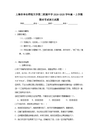 上海市华东师范大学第二附属中学2024-2025学年高一上学期期末考试语文试题
