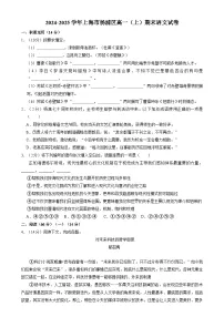 上海市杨浦区2024-2025学年高一上学期期末考试语文试题