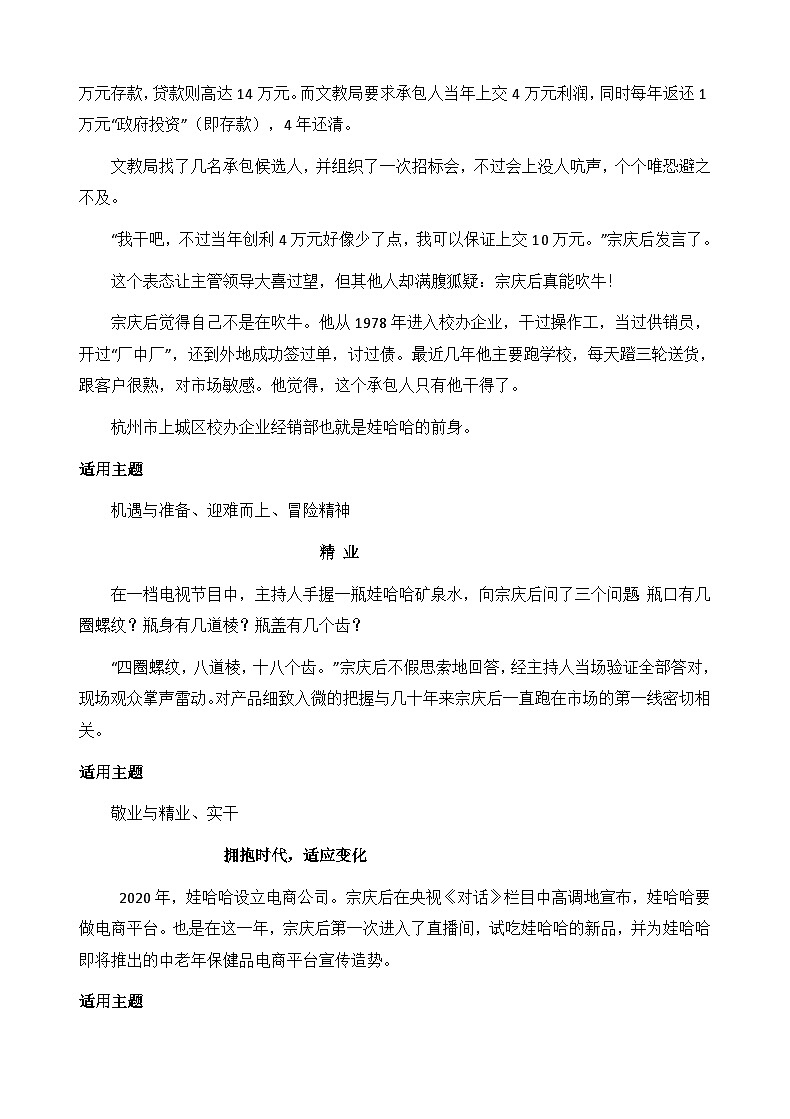 2024年离开我们的五位大师的素材运用-备战2025年高考语文写作技巧实战分析与素材运用讲练(全国通用)第3页