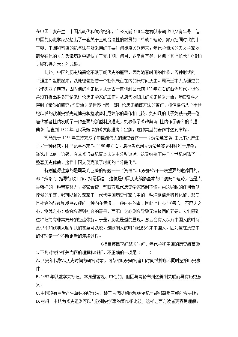 河北省沧州市八校2024-2025学年高三上学期12月月考试语文试题(解析版)第2页