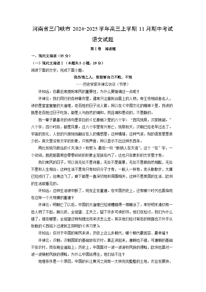 河南省三门峡市2024-2025学年高三上学期11月期中考试语文试题（解析版）