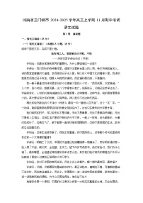 河南省三门峡市2024-2025学年高三上学期11月期中考试语文试题（解析版）