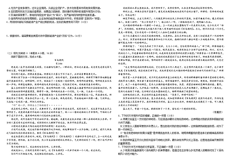 2025黑龙江省“六校联盟”高三上学期联合适应性考试语文含解析第2页