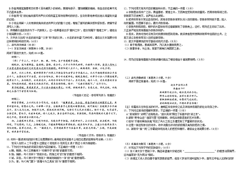 2025黑龙江省“六校联盟”高三上学期联合适应性考试语文含解析第3页