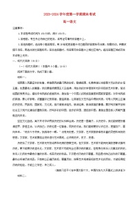 辽宁省锦州市2023_2024学年高一语文上学期期末考试含解析