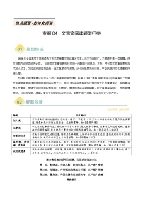專題04 文言文閱讀題型歸類(lèi)-高考語(yǔ)文二輪熱點(diǎn)題型歸納與變式演練（新高考通用）