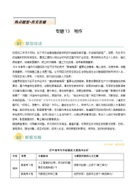 專題13 寫作類題型分類-高考語文二輪熱點題型歸納與變式演練（新高考通用）