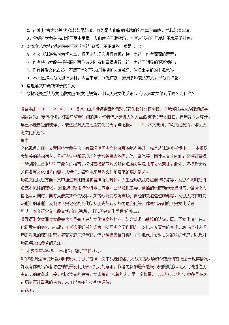 专题05 散文阅读+文言文阅读+作文必刷题(解析版)第3页