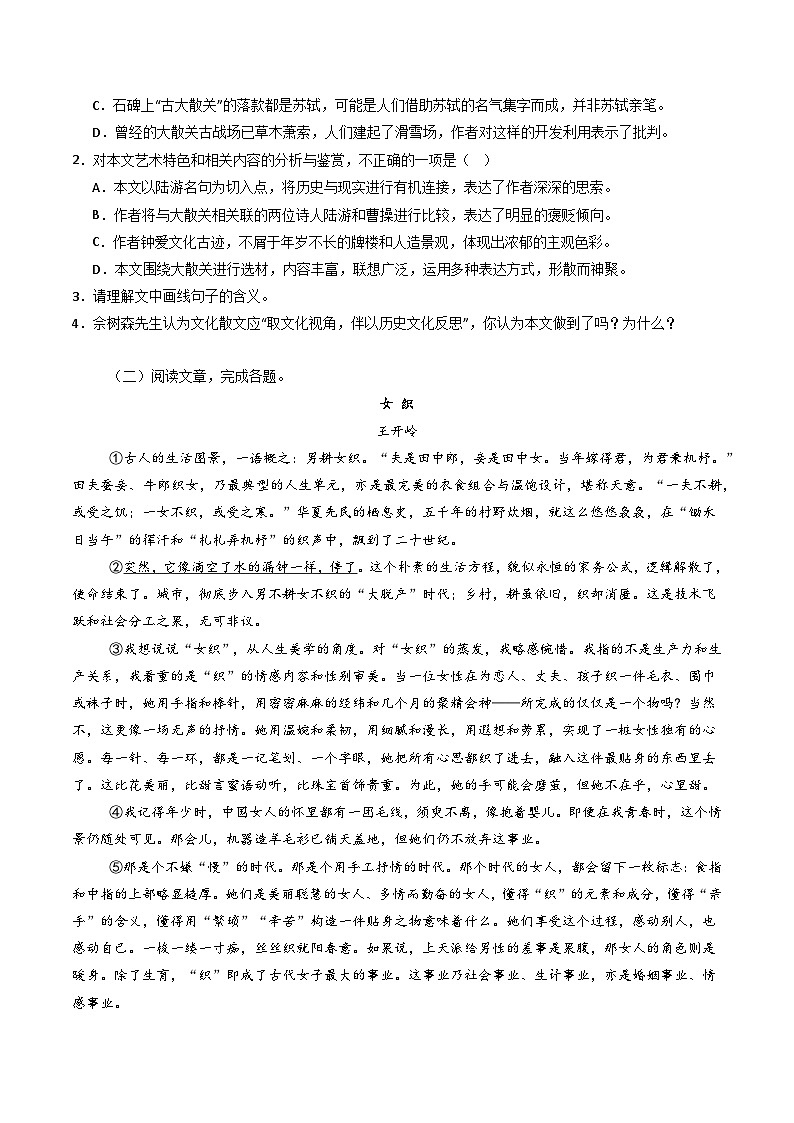 专题05 散文阅读+文言文阅读+作文必刷题(原卷版)第3页