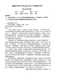 福建师范大学附属中学2025届高三上学期期末考试语文试卷(PDF版附解析)