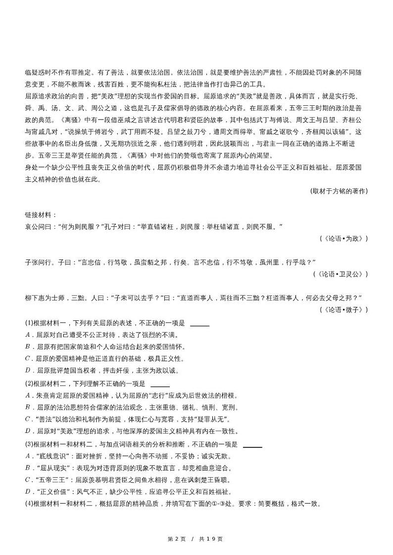 2023-2024学年北京市丰台区高三(上)期末语文试卷第2页