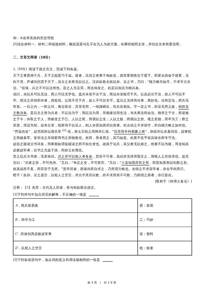 2023-2024学年北京市丰台区高三(上)期末语文试卷第3页