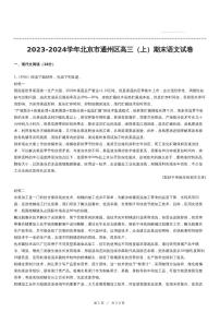 2023-2024學(xué)年北京市通州區(qū)高三（上）期末語文試卷