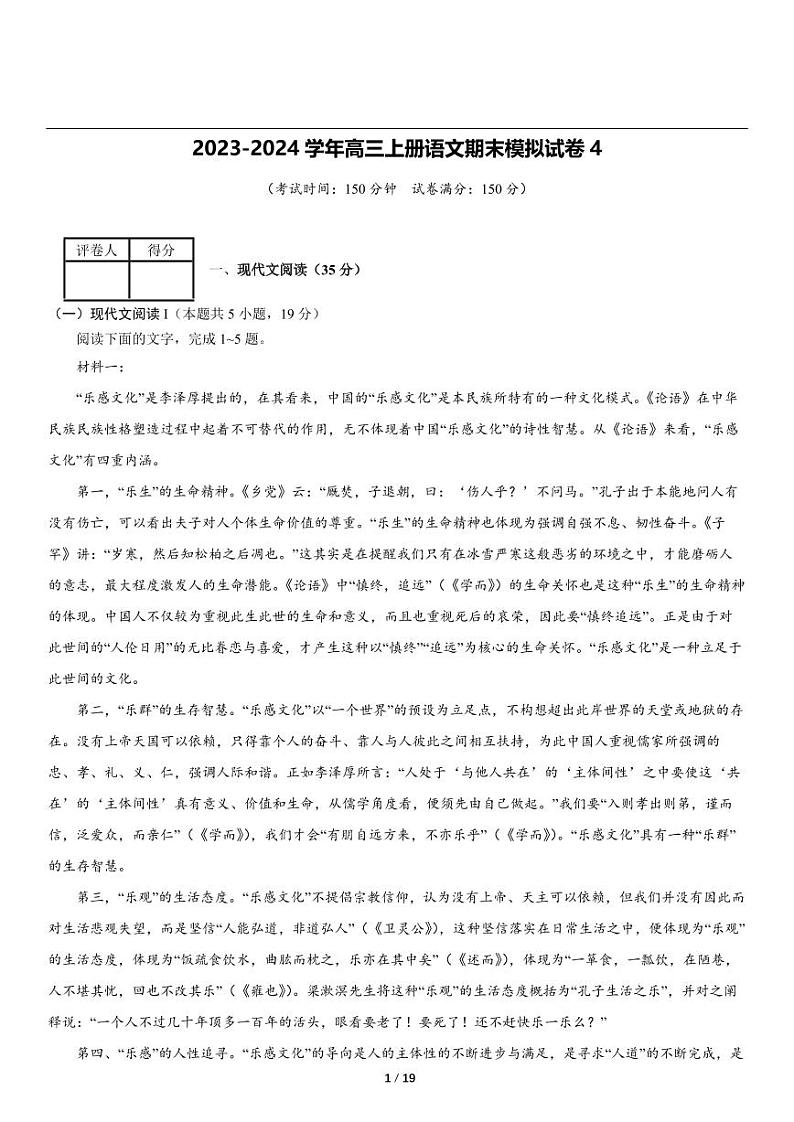 2023-2024学年甘肃武威高三上册语文期末模拟试卷4第1页