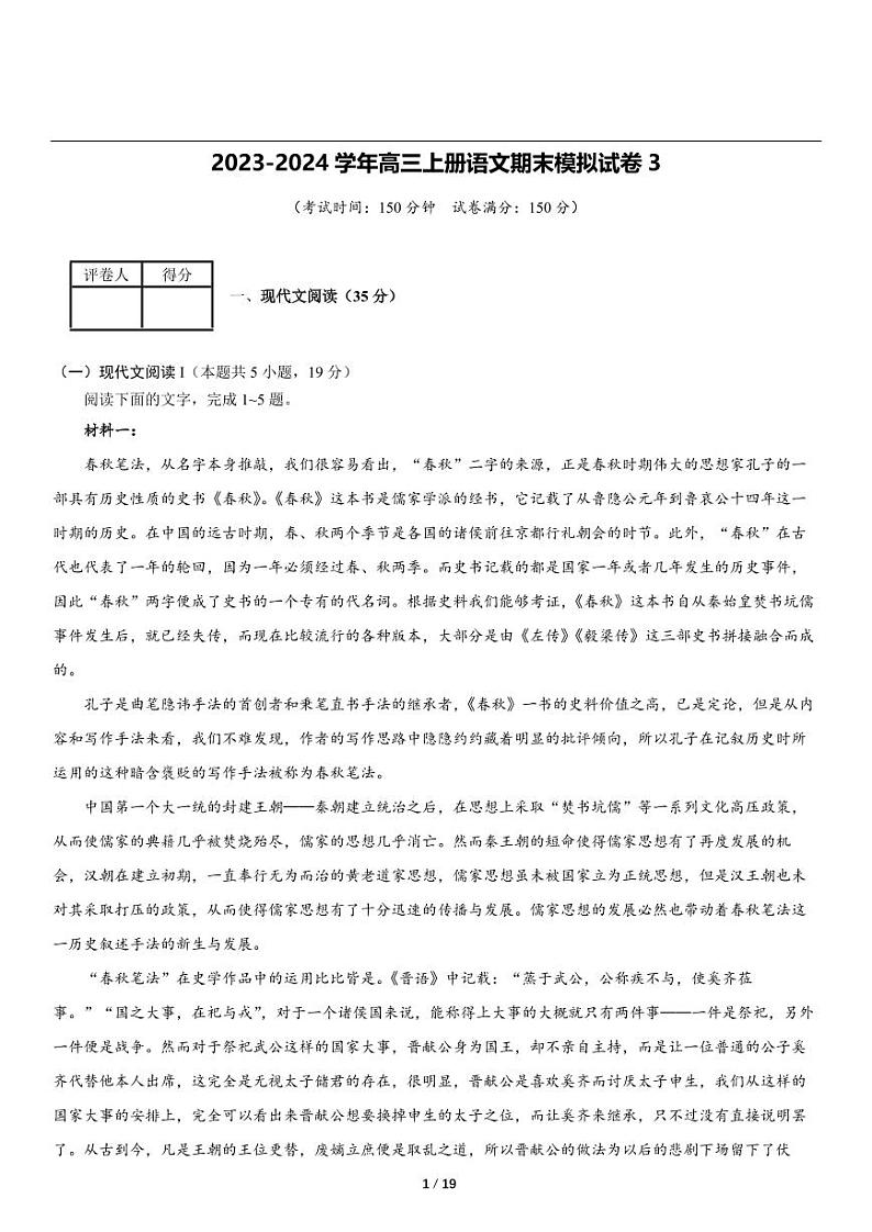 2023-2024学年甘肃陇南高三上册语文期末模拟试卷3第1页