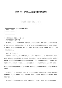 2023-2024學(xué)年廣西省南寧市高三上冊(cè)語(yǔ)文期末模擬試卷2