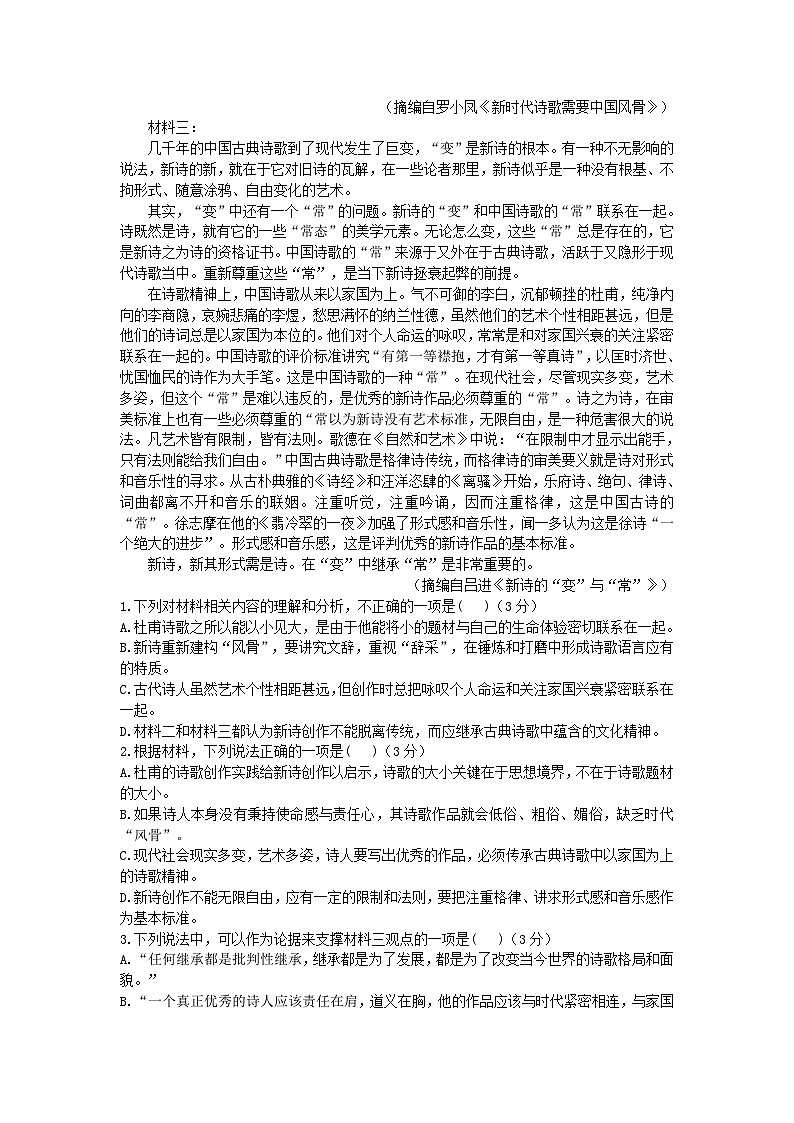 江西省宜春市部分重点中学2023_2024学年高二语文上学期期末模拟测试第2页