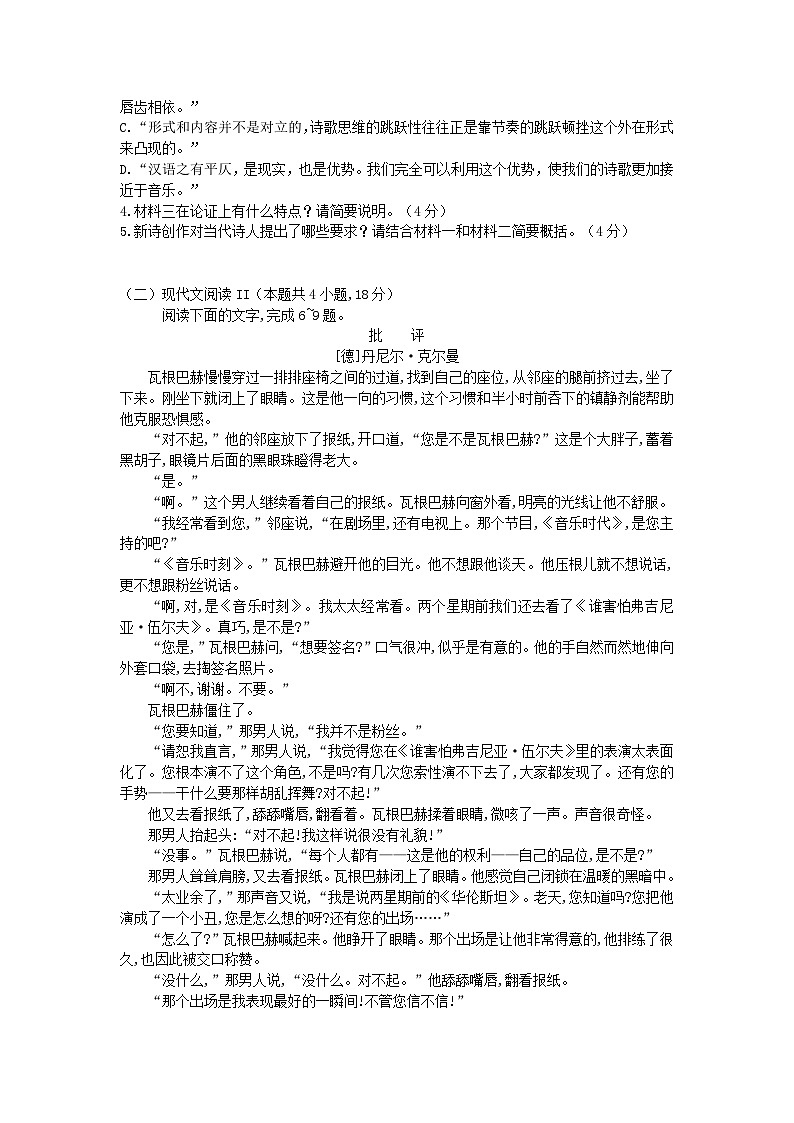 江西省宜春市部分重点中学2023_2024学年高二语文上学期期末模拟测试第3页